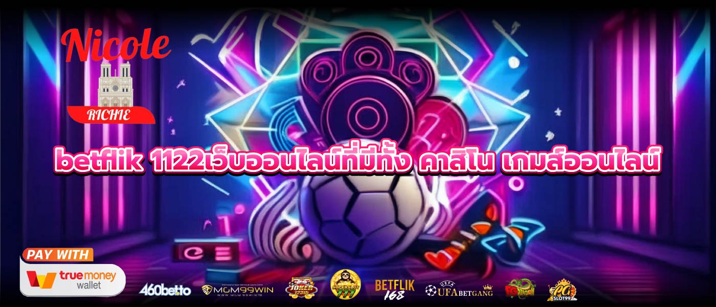 betflik 1122เว็บออนไลน์ที่มีทั้ง คาสิโน เกมส์ออนไลน์